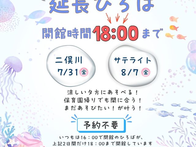延長ひろば