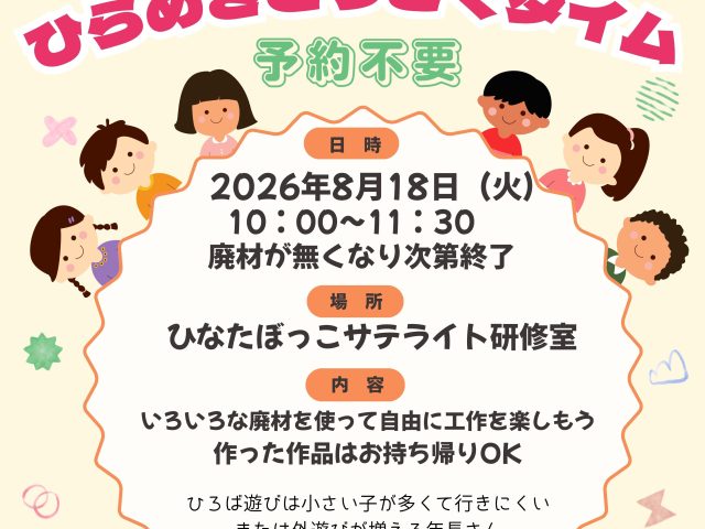 年長さんから小学低学年さんあつまれ！