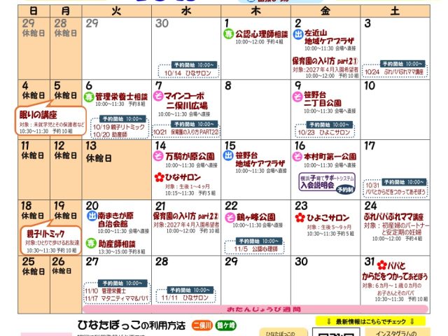 ひなたぼっこ通信10月号(vol.200）ができました！