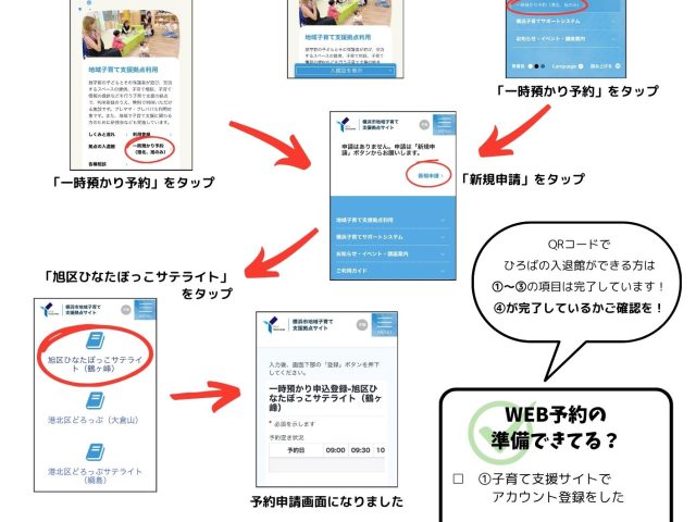 WEB予約について