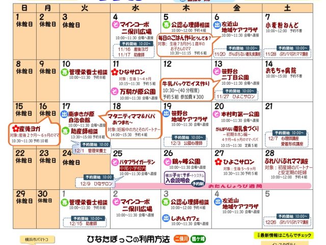 ひなたぼっこ通信11月号(vol.201）ができました！