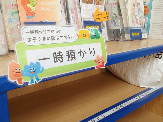 👟 お預かり 靴コーナー 👟