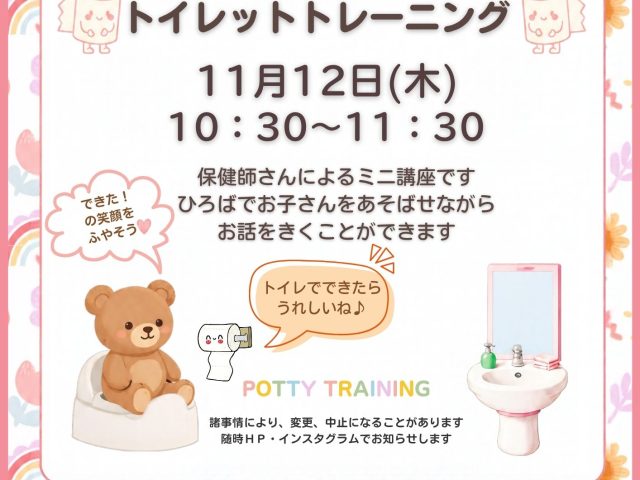 トイレットトレーニング